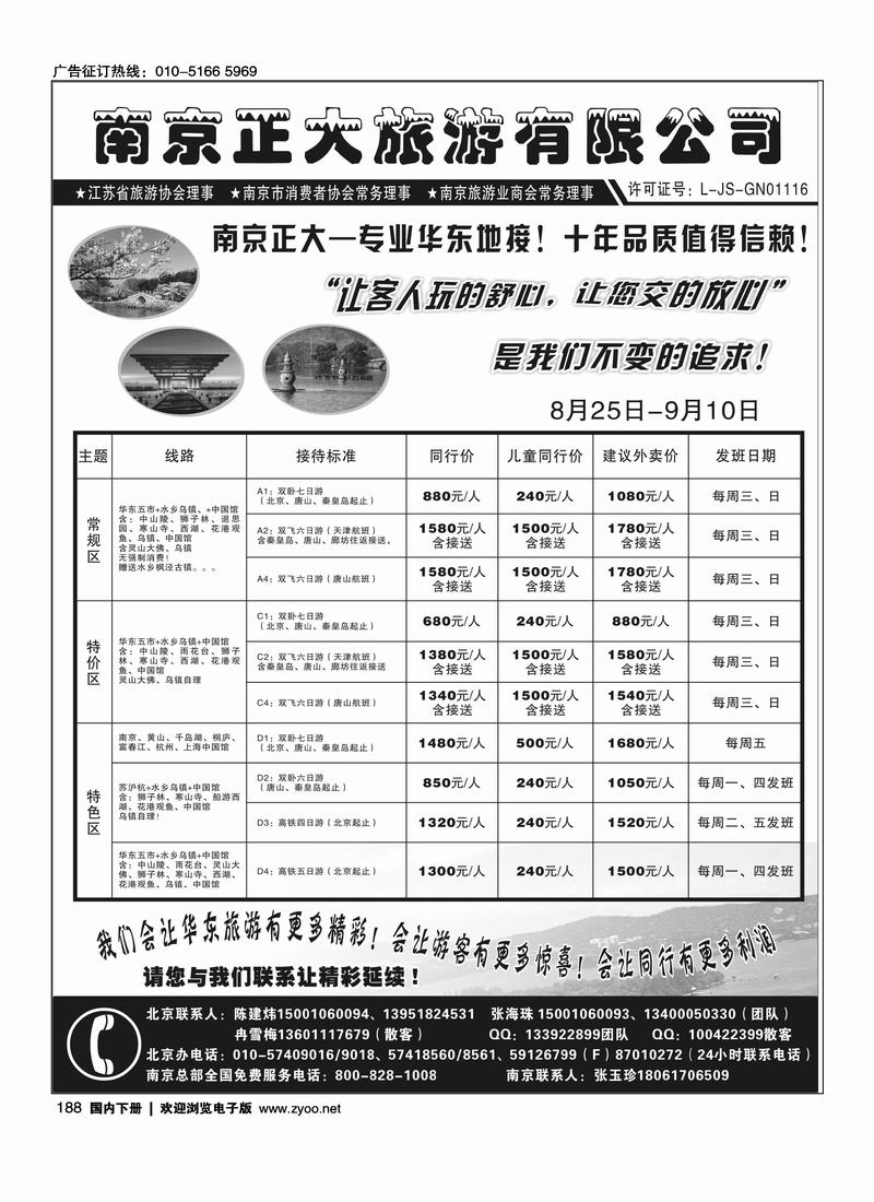 南京正大旅游有限公司