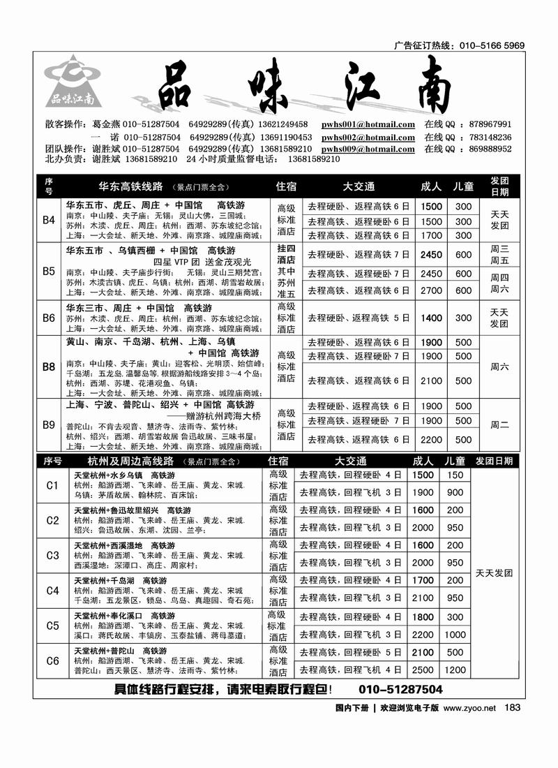 品味江南1