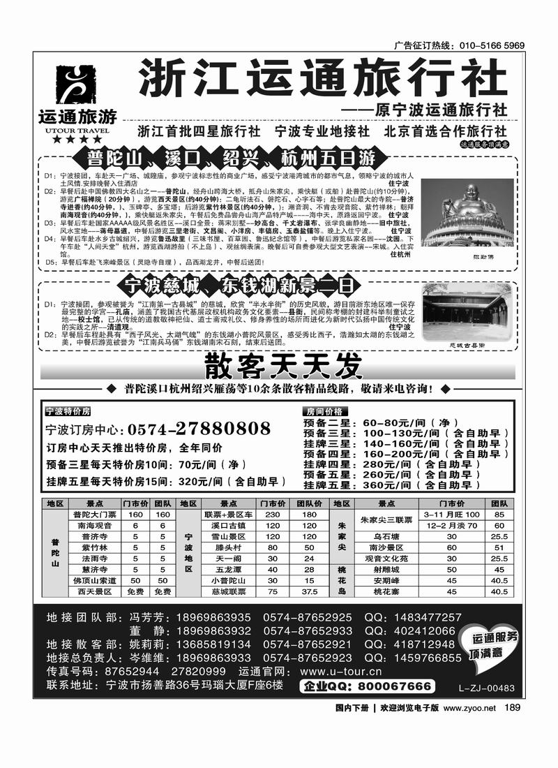 宁波最佳地接社-运通旅行社