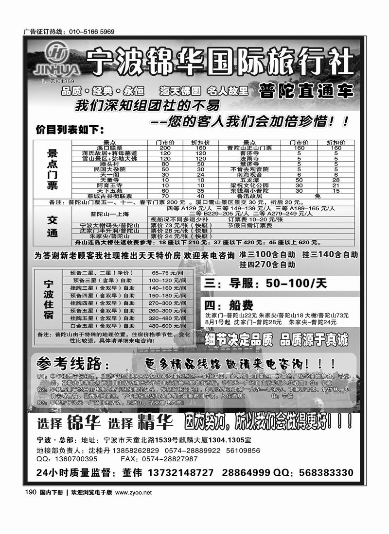 宁波锦华国际旅行社