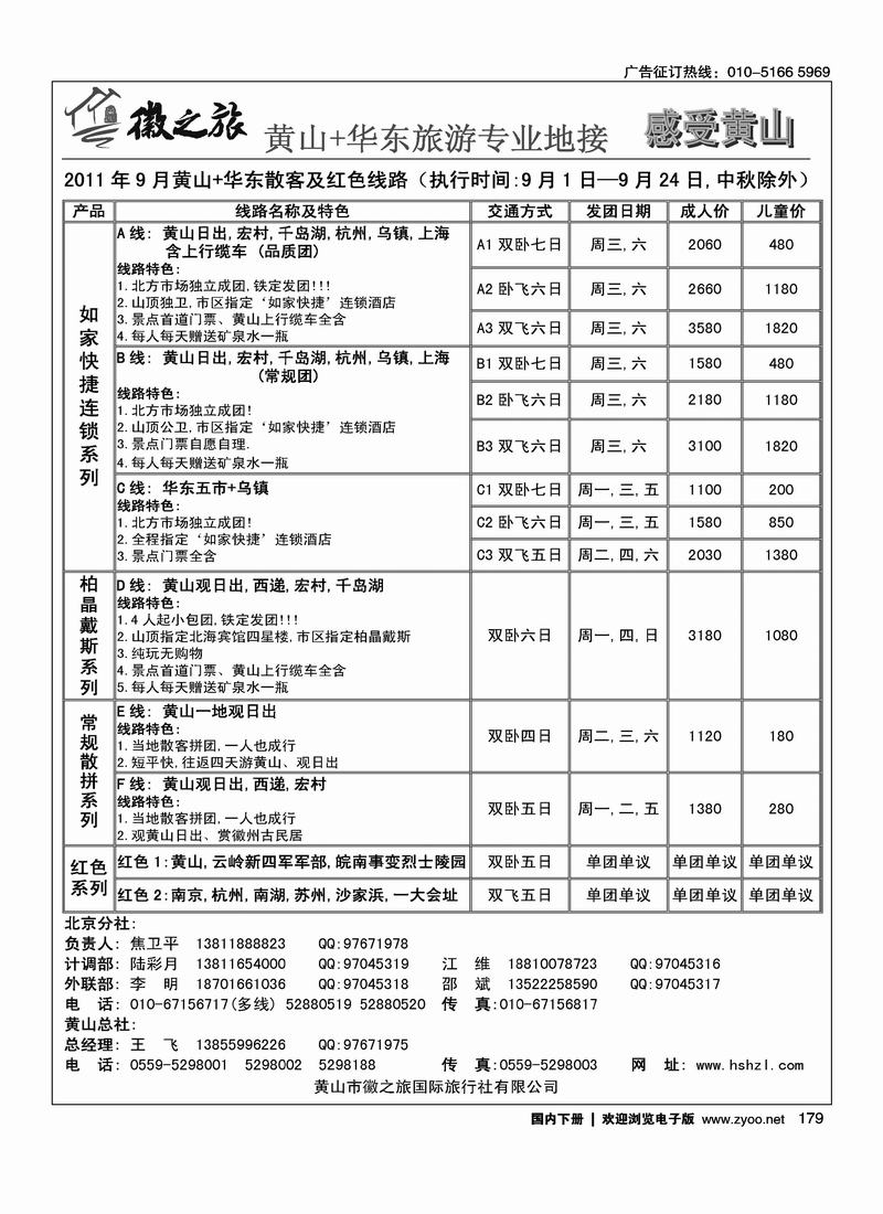 感受黄山--徽之旅
