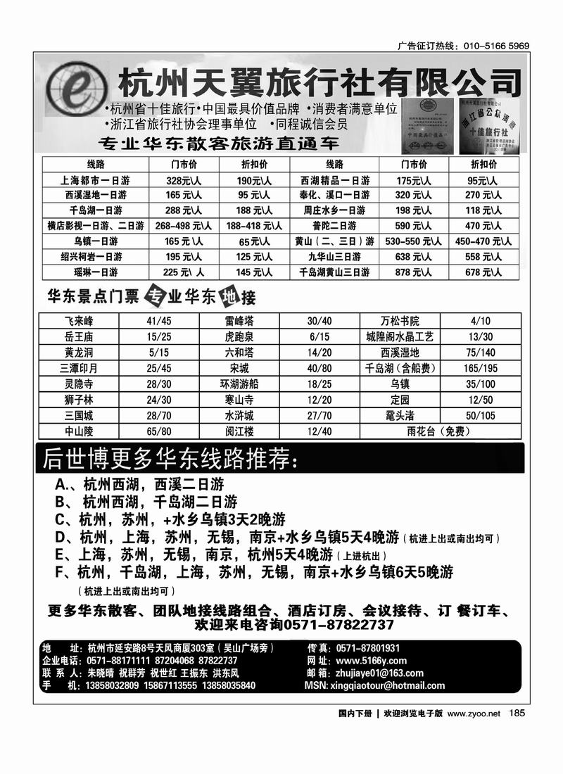 杭州天翼旅行社