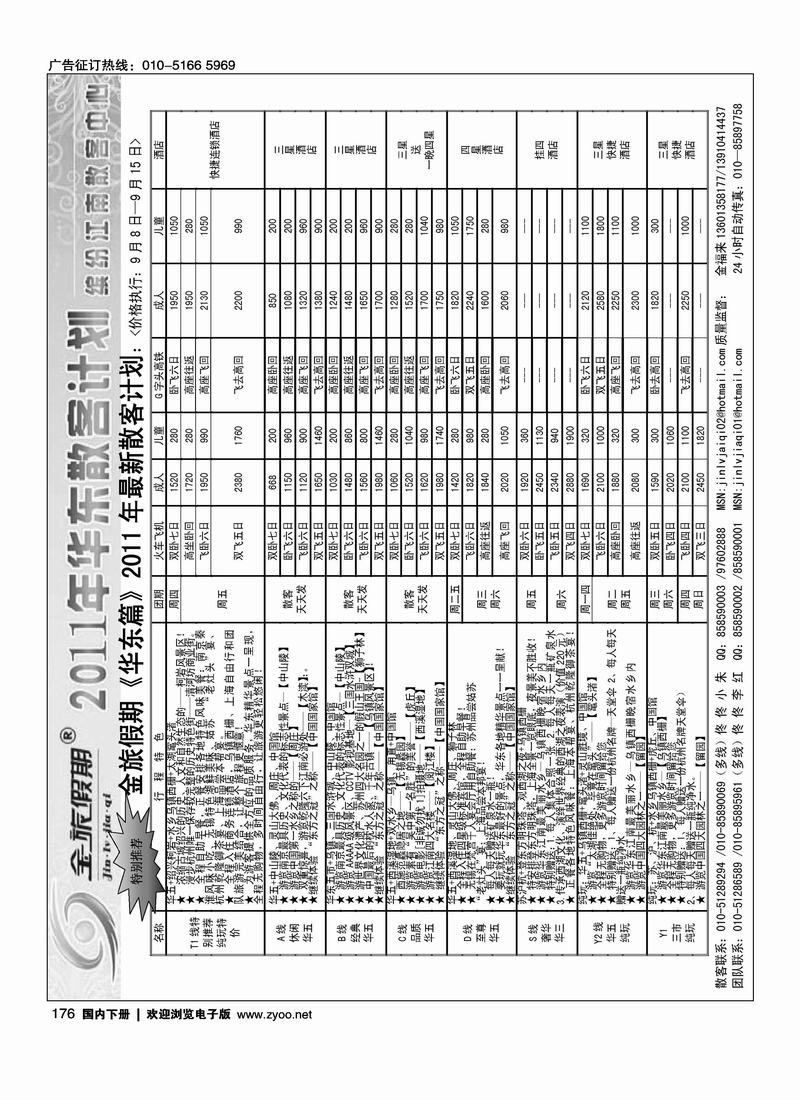 金旅假期