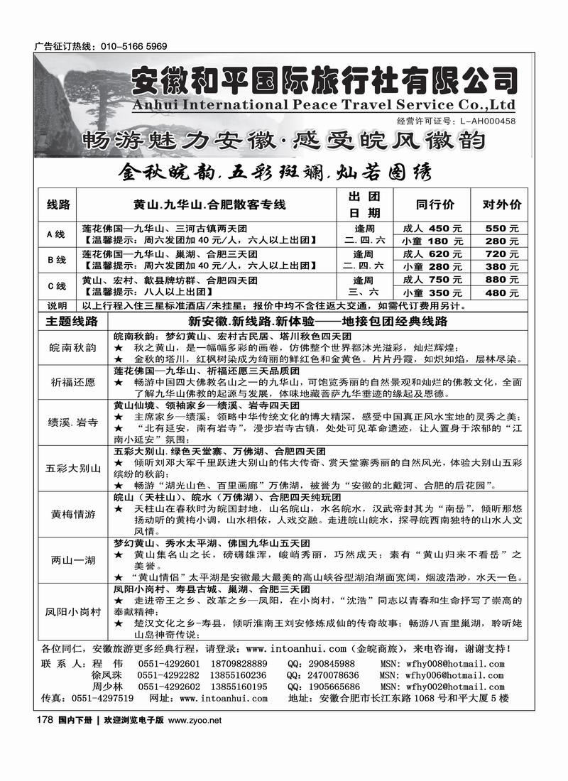 金皖商旅·安徽旅游专业地接