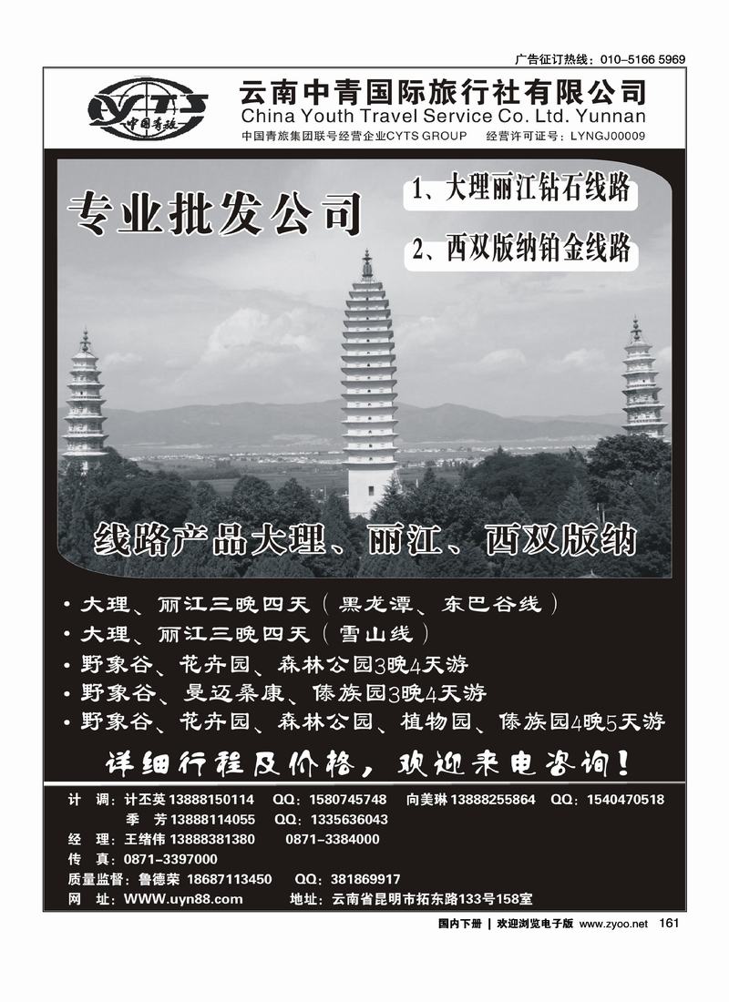 云南中青国际旅行社—昆大丽专线