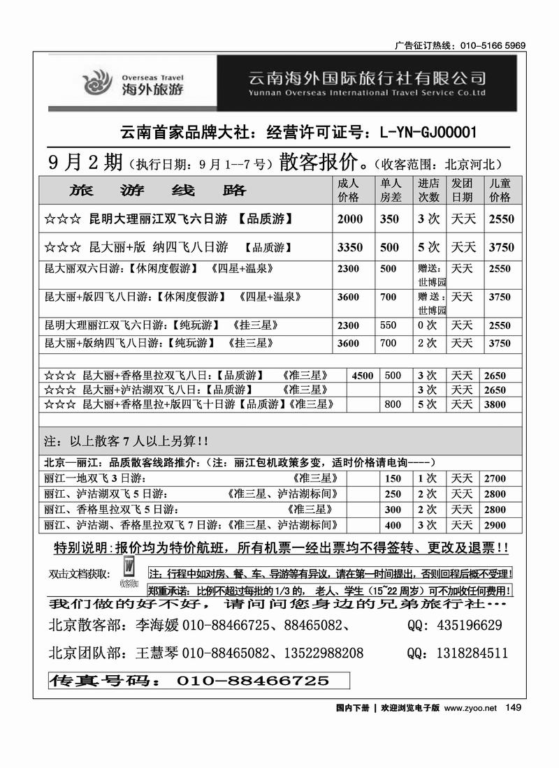 云南海外国际旅行社有限公司