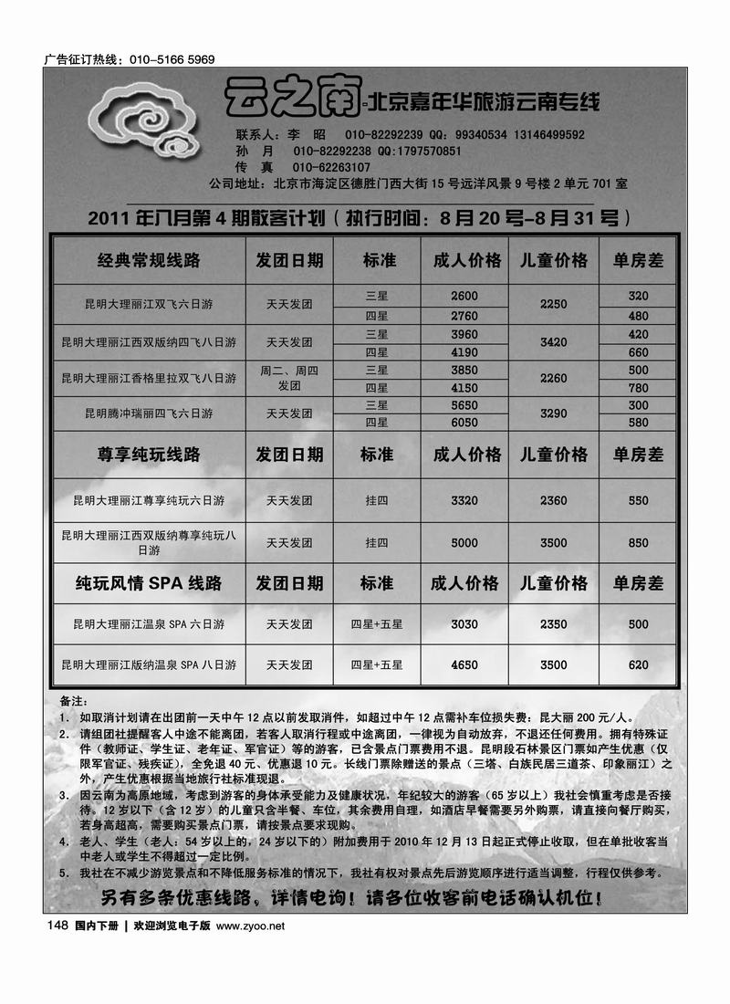 嘉年华云之南