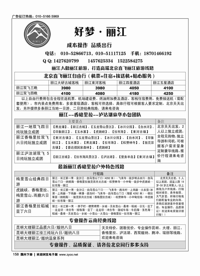 好梦·丽江