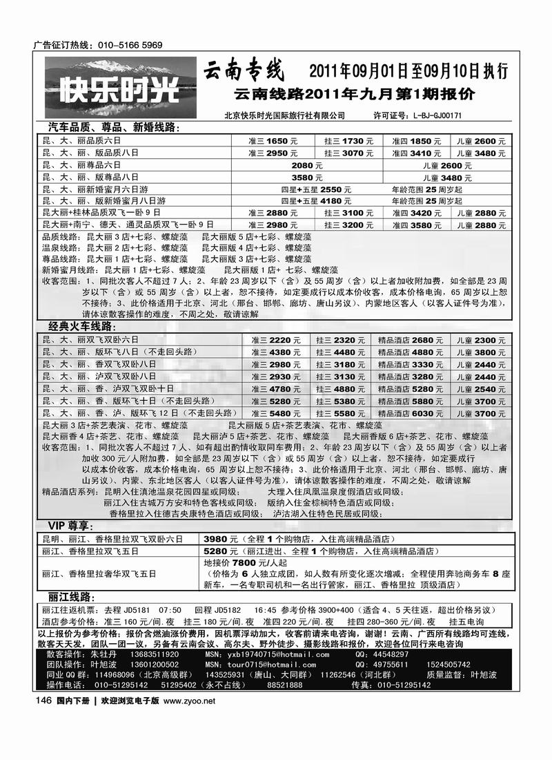 快乐时光·云南专线