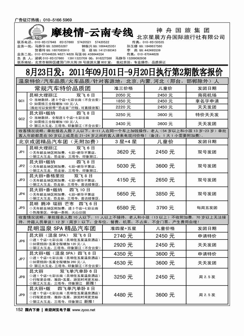 摩梭情·云南专线