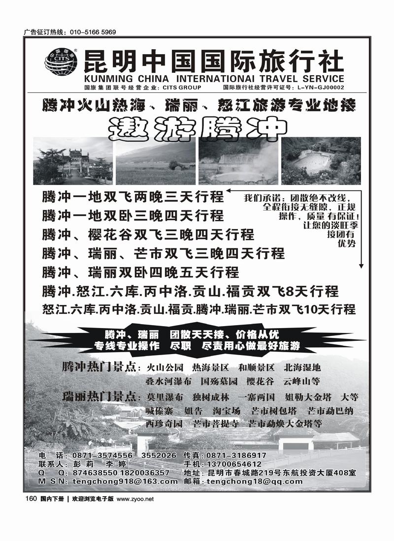昆明中国国旅—腾冲火山热海、瑞丽、怒江专业地接