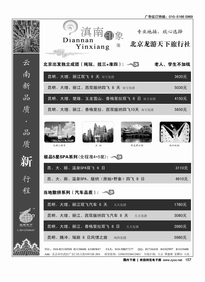 滇南印象-云南专线
