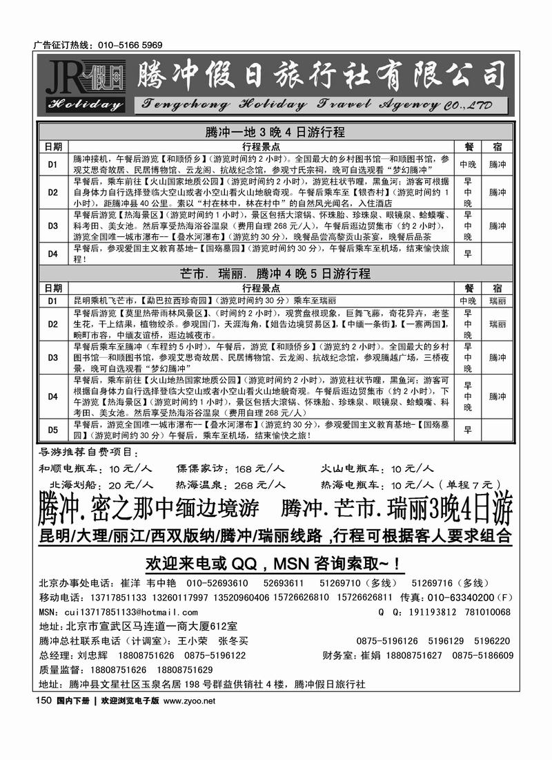 腾冲假日旅行社有限公司