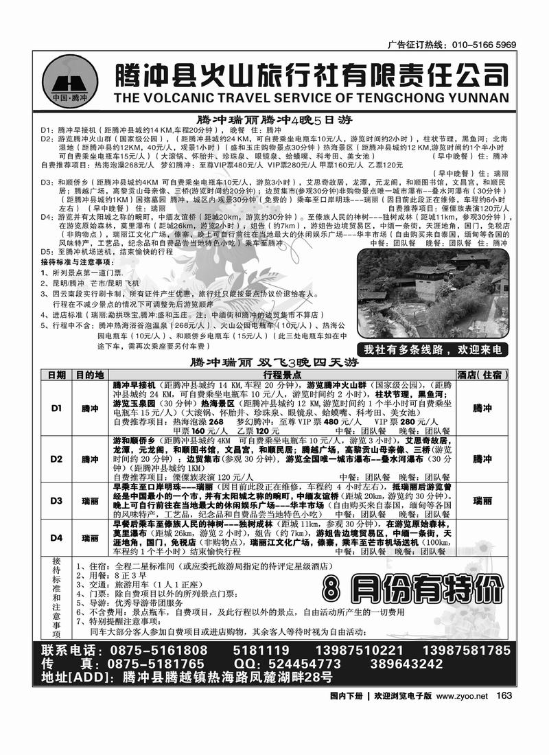 腾冲县火山旅行社