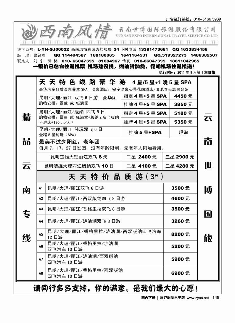 西南风情