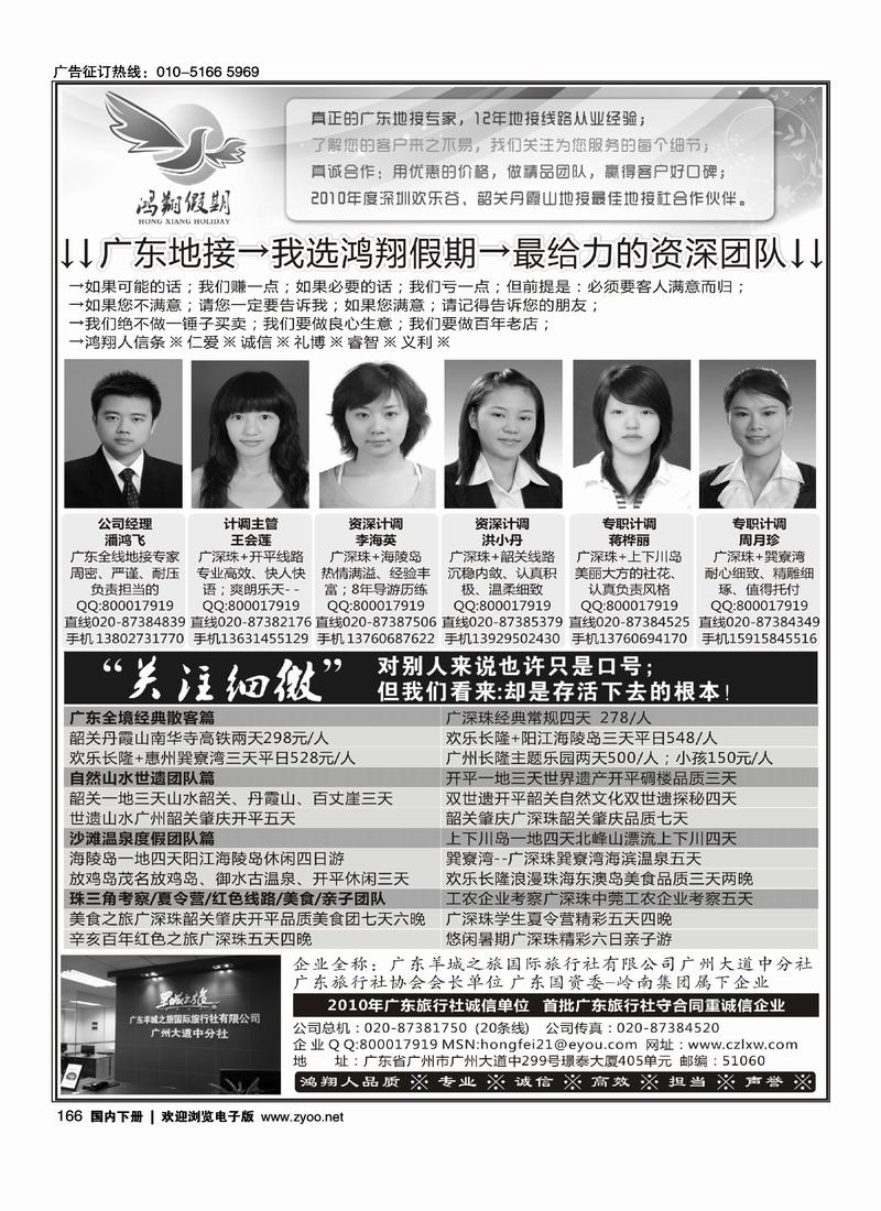 广东地接-我选鸿翔假期-做最给力的资深团队