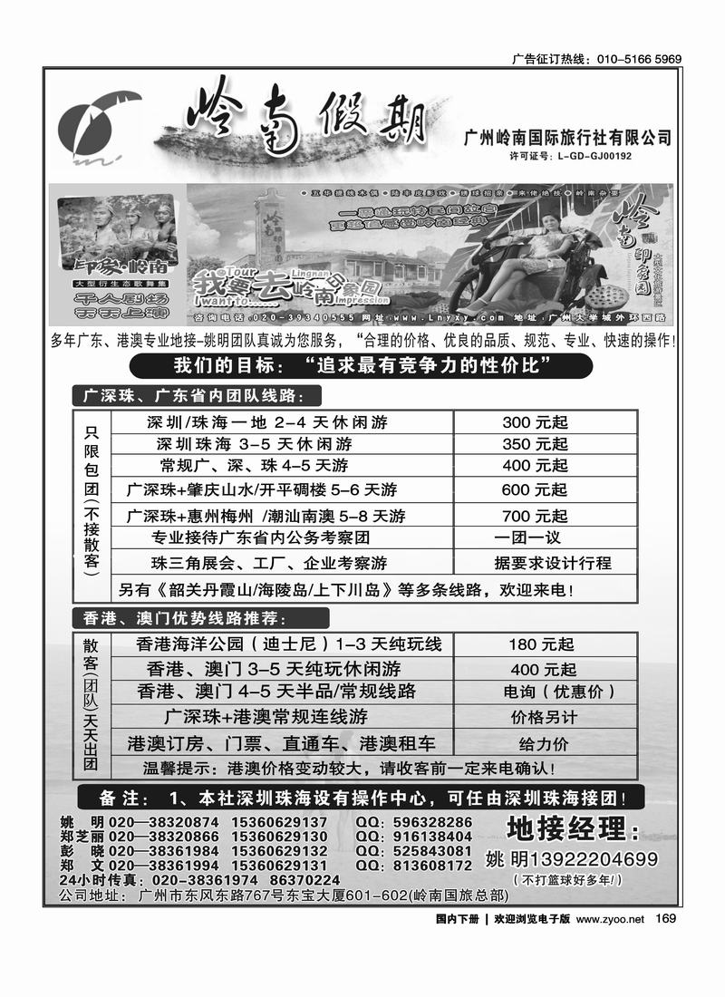 广深珠港澳专业地接--姚明