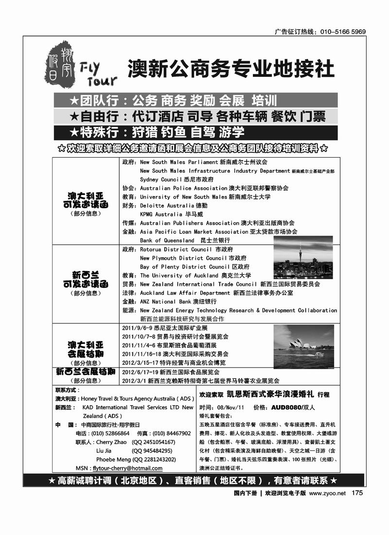 澳新公商务专业地接社