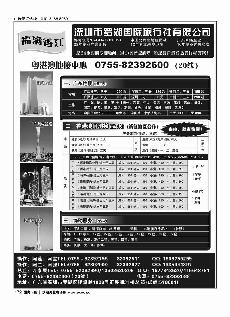 福满香江-港澳广东地接