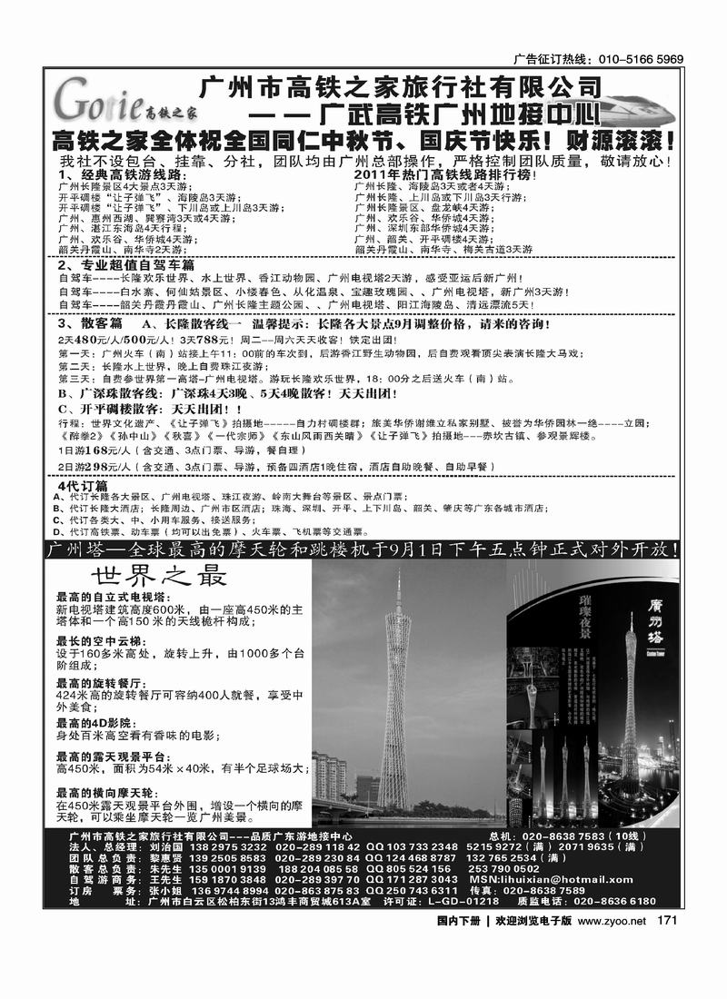 高铁之家--品质广东游地接中心1