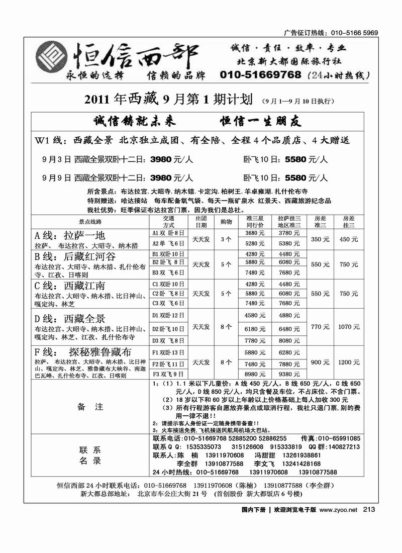 恒信西部·西藏专线
