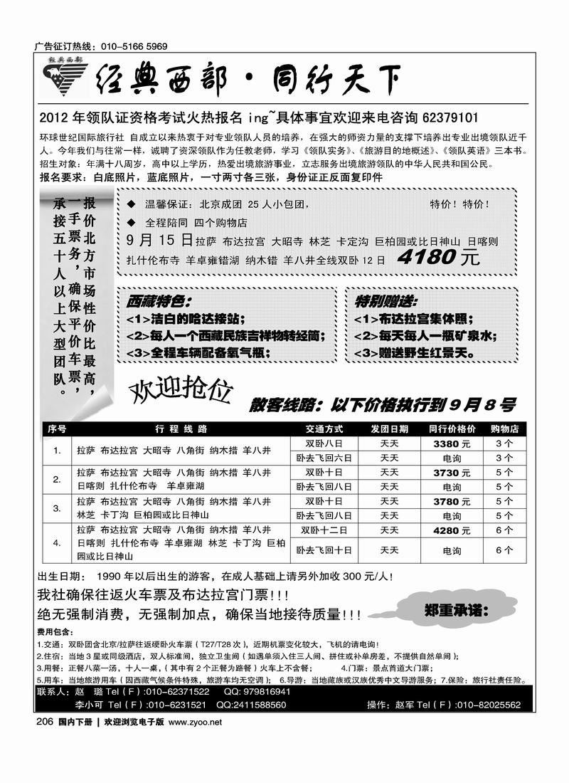 经典西部·西藏专线