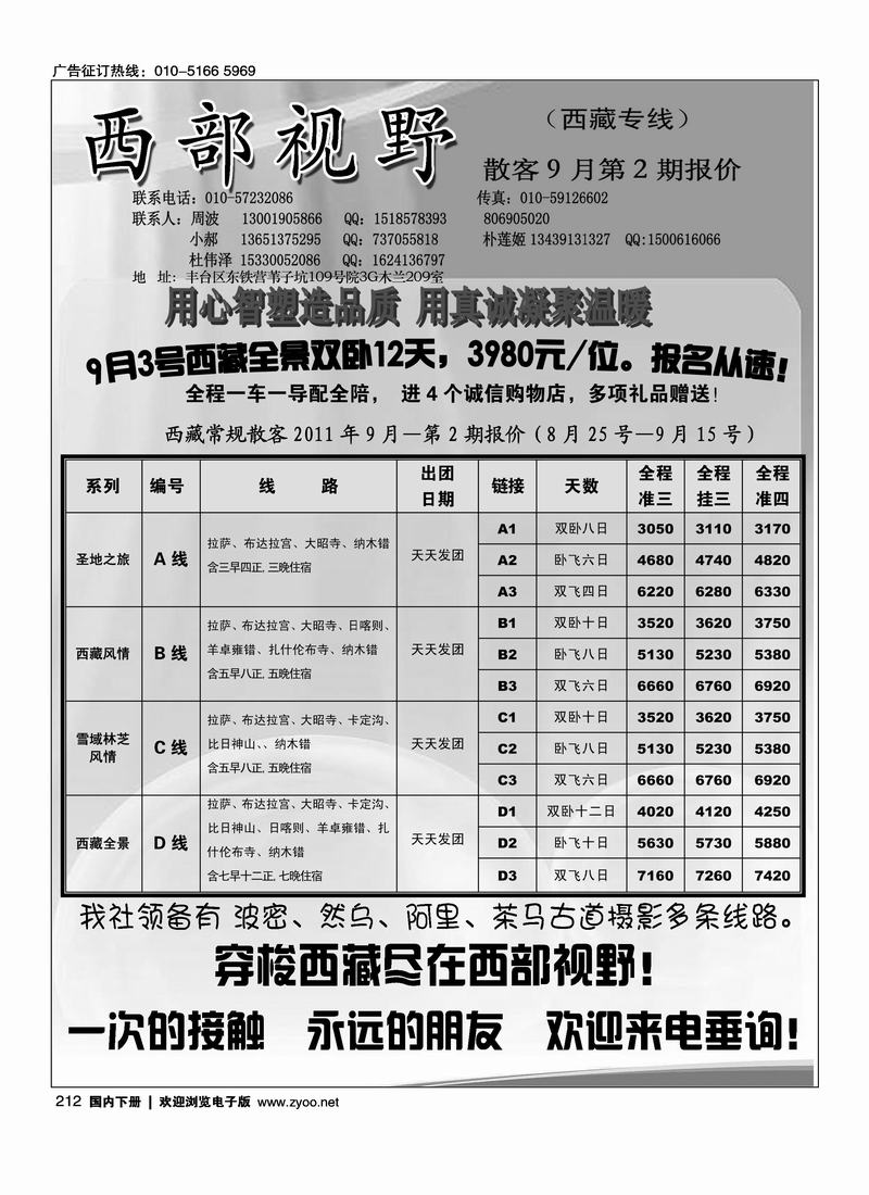 西部视野·西藏专线