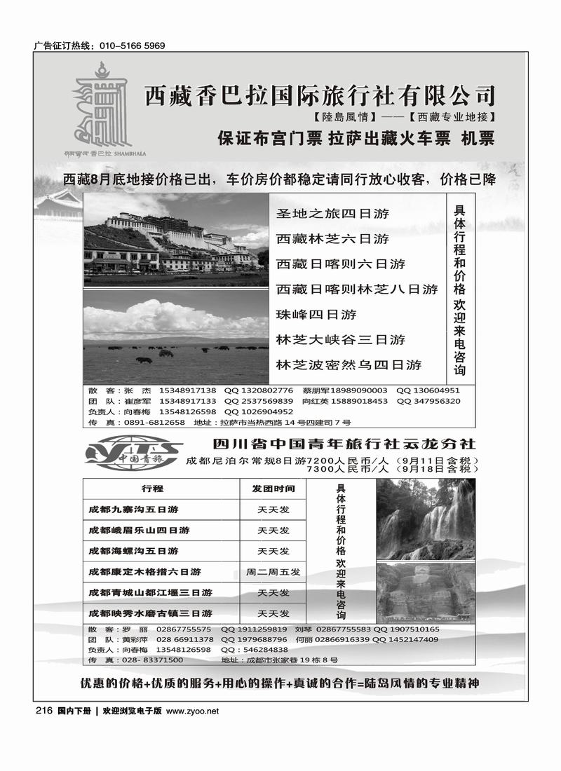 陆岛风情-西藏四川专线