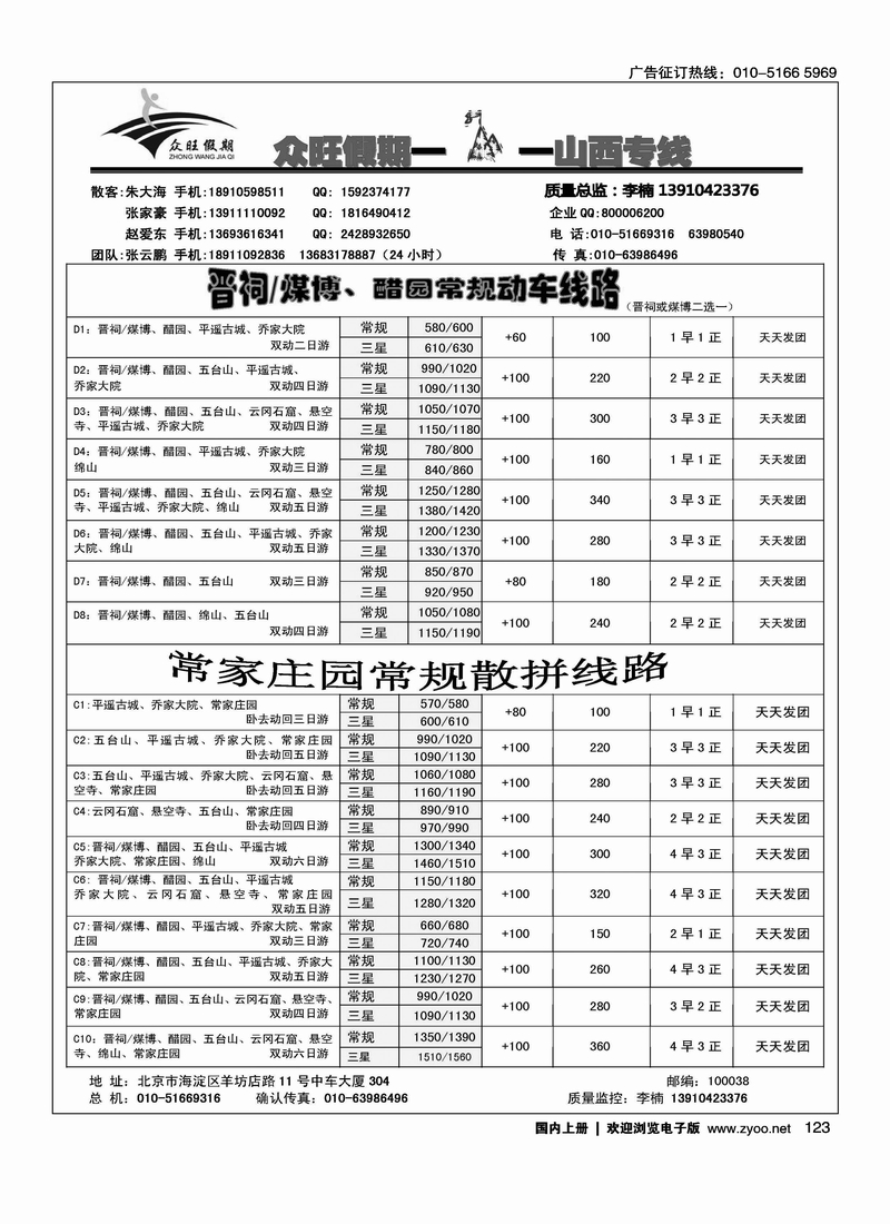 众旺假期·山西专线1