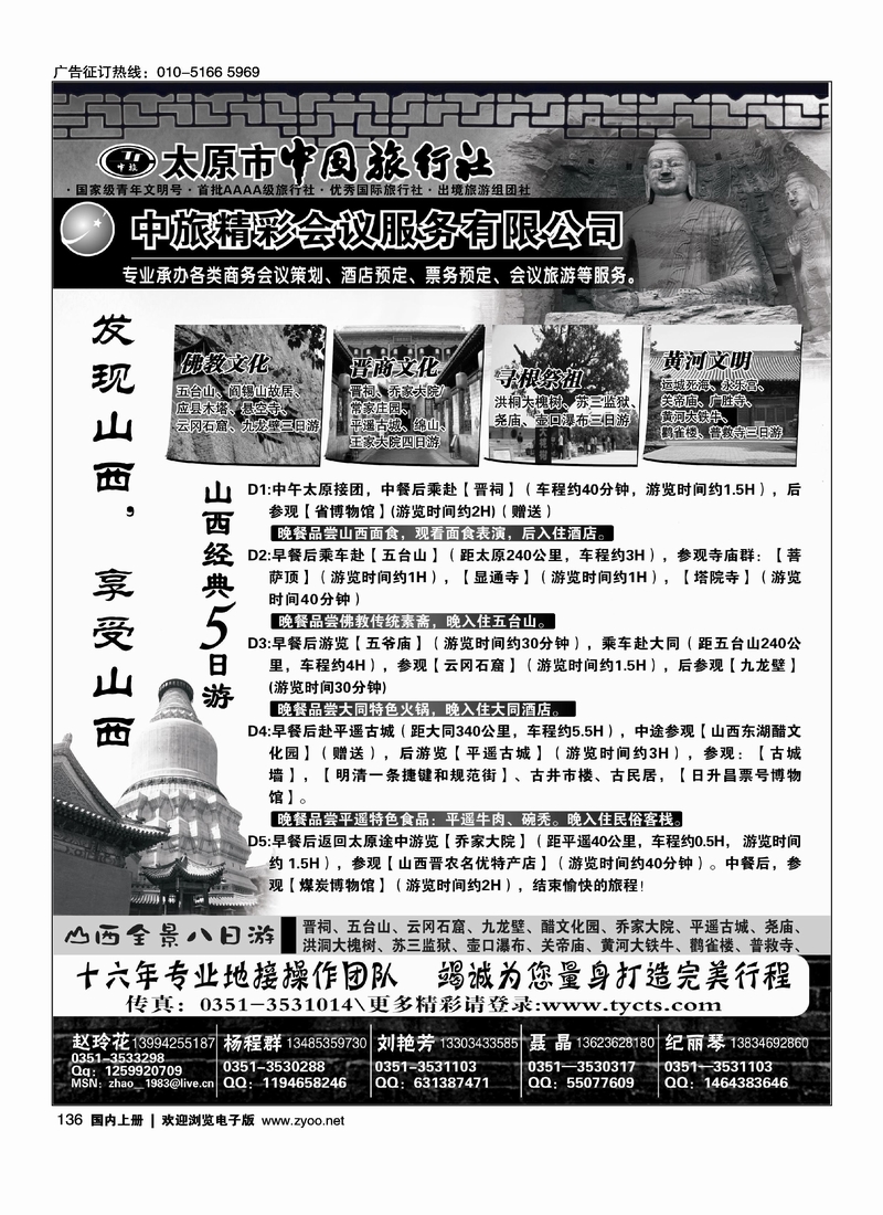 太原市中国旅行社