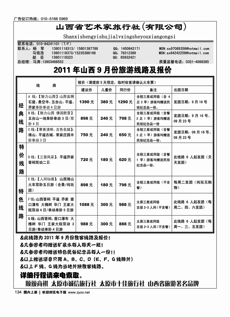 山西艺术家