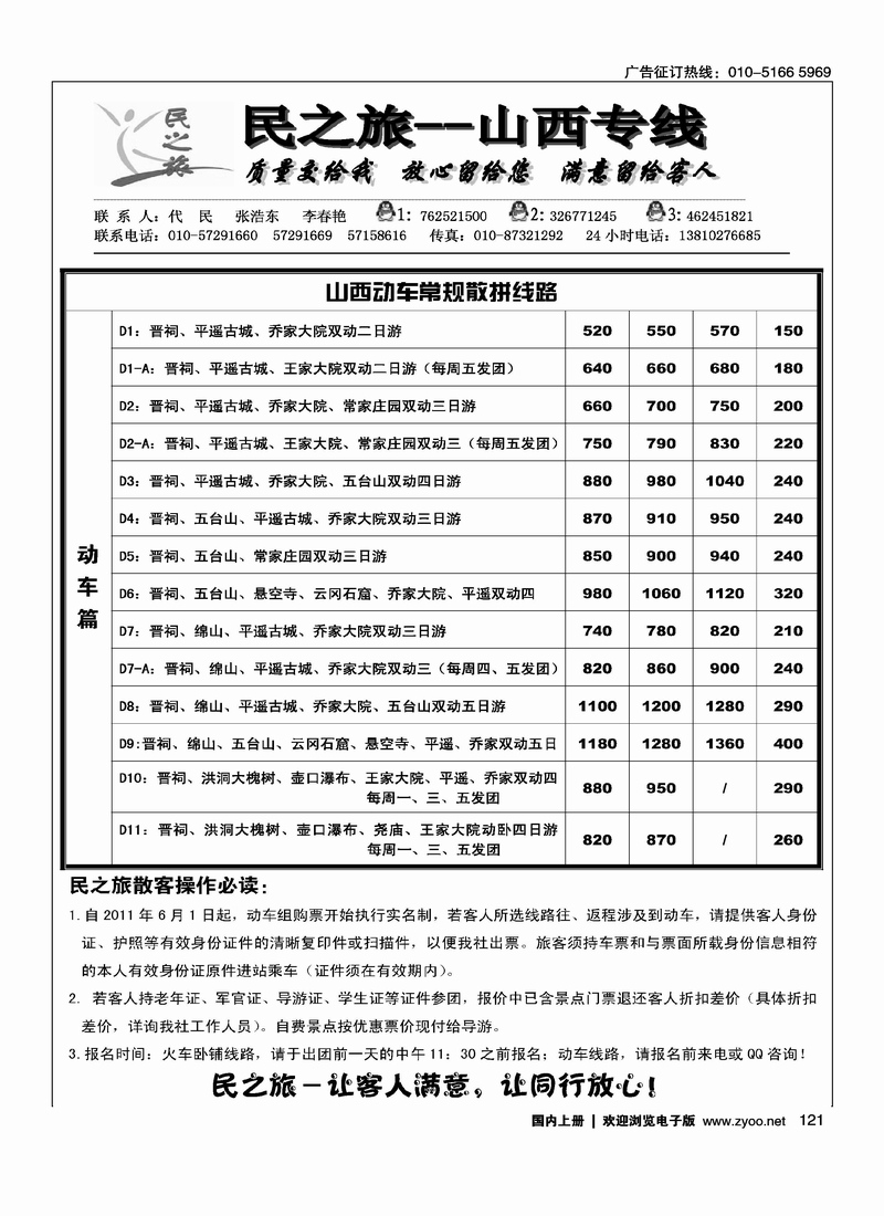 民之旅－山西专线1