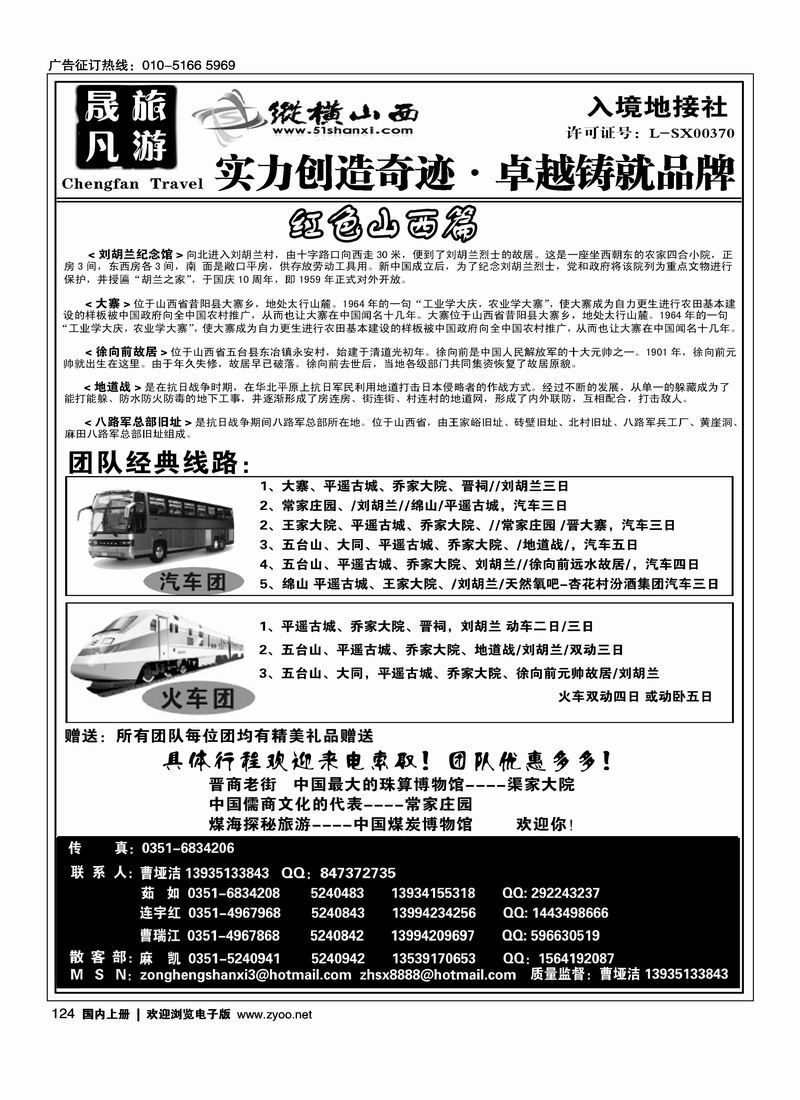 纵横山西
