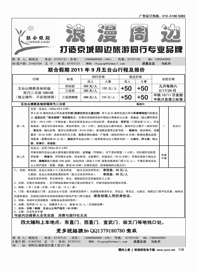 联合假期·周边专线