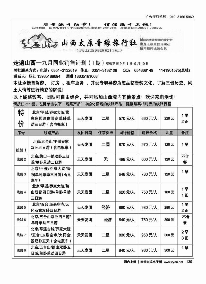 走遍山西·山西晋缘国际旅行社·原山西天缘