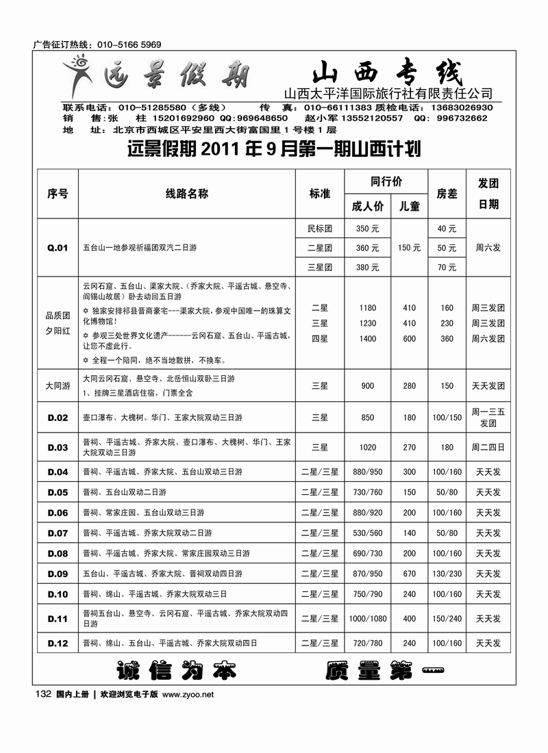 远景假期-山西太平洋国旅