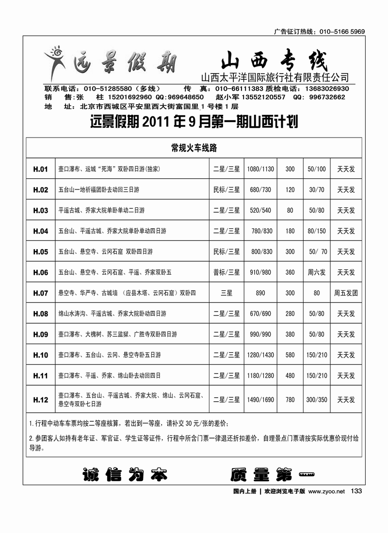 远景假期-山西太平洋国旅1