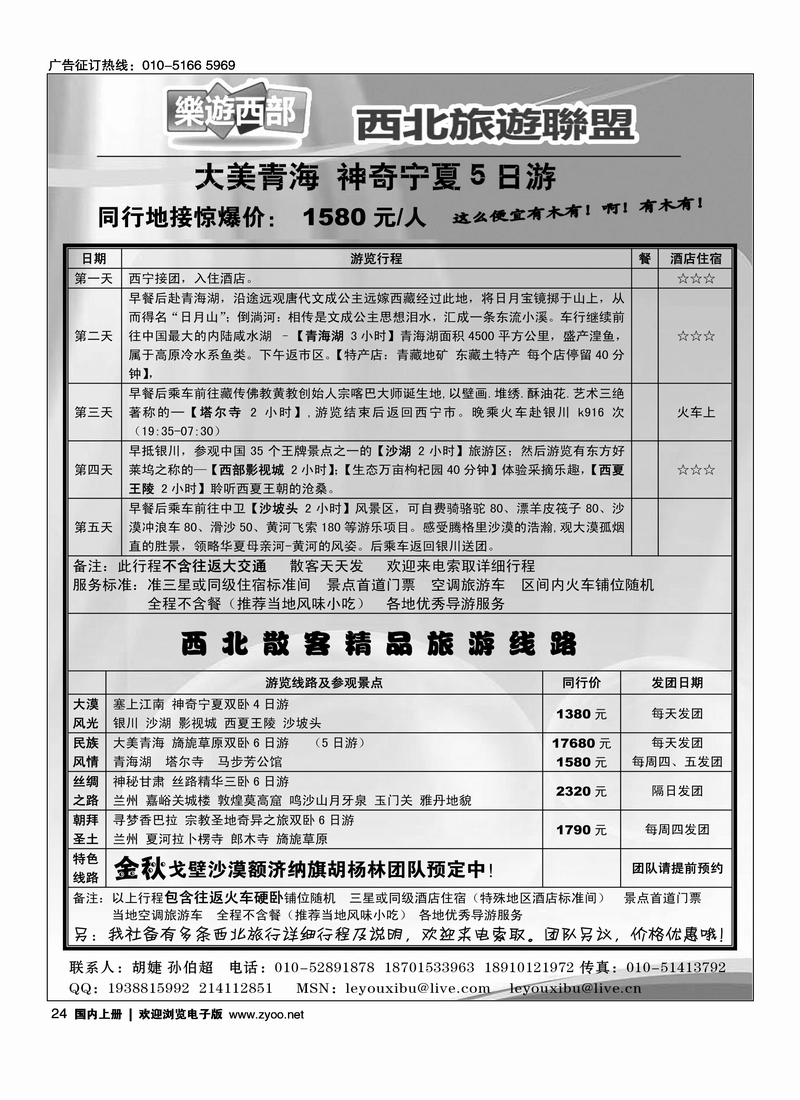 乐游西部西北旅游联盟