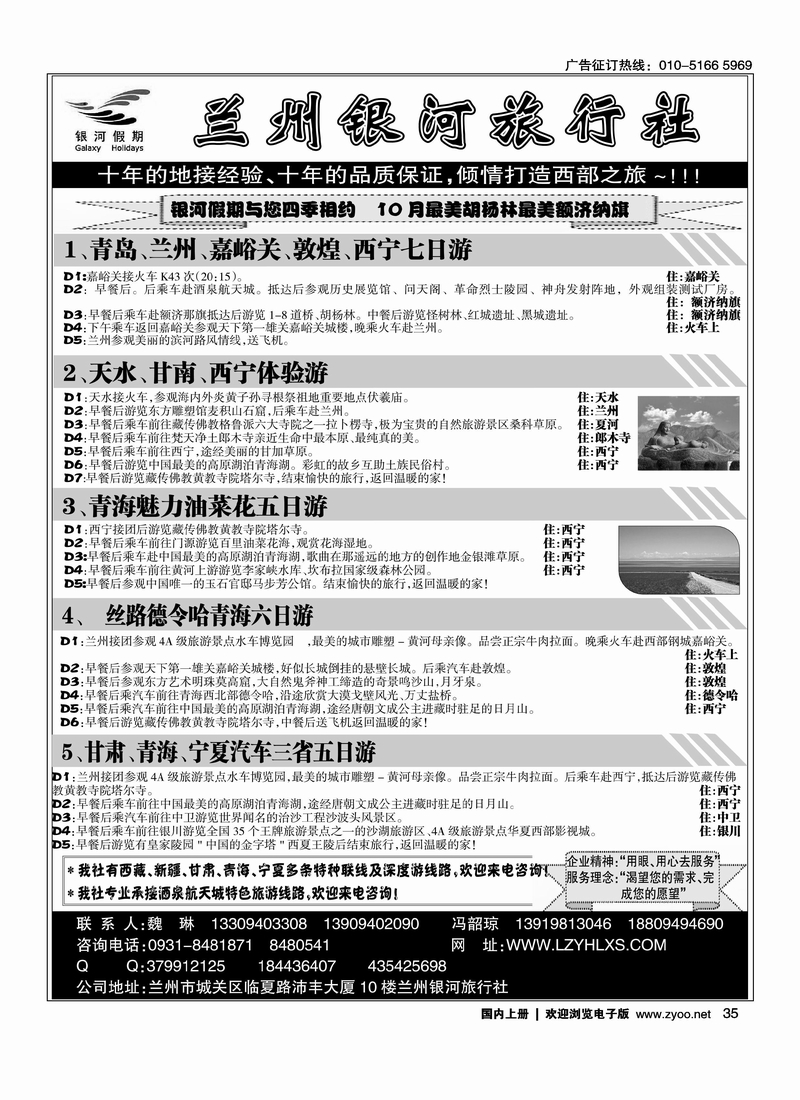 兰州银河旅行社