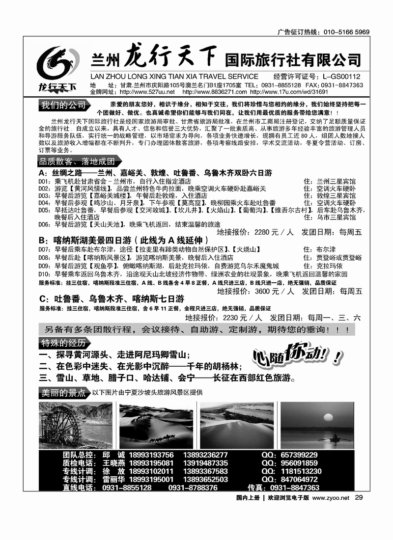 兰州龙行天下国际旅行社