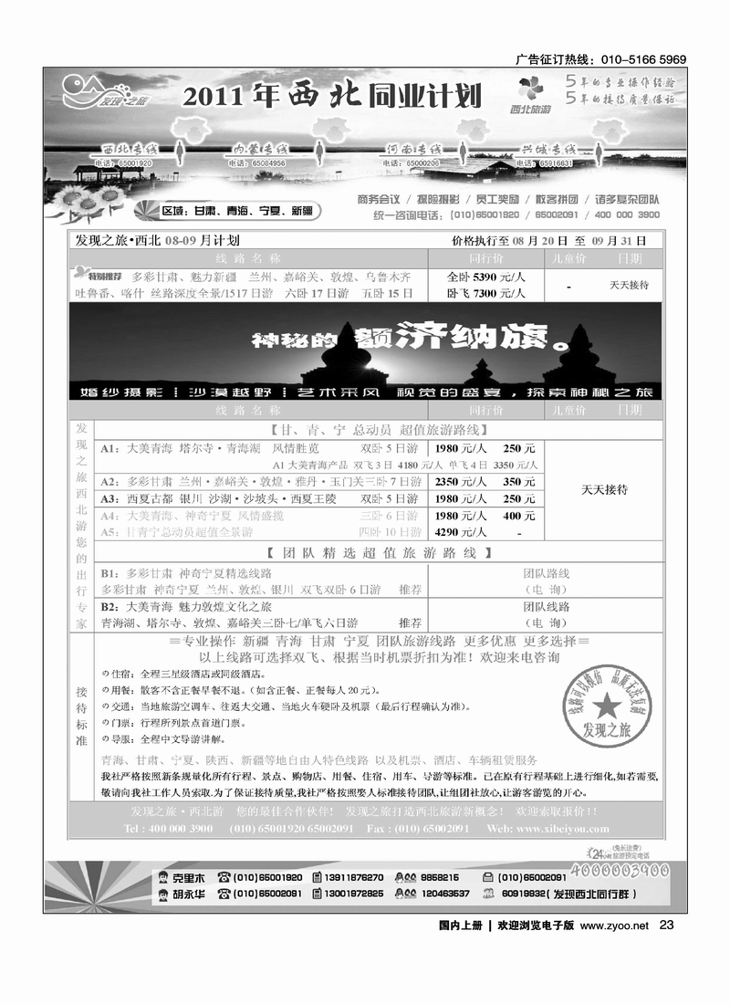 发现之旅·西北游