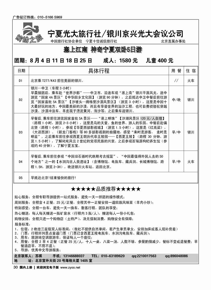 宁夏光大旅行社