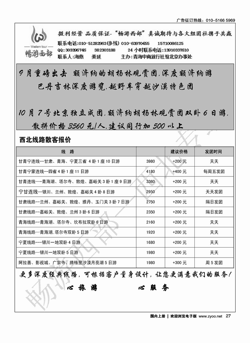 畅游西部--西北专线