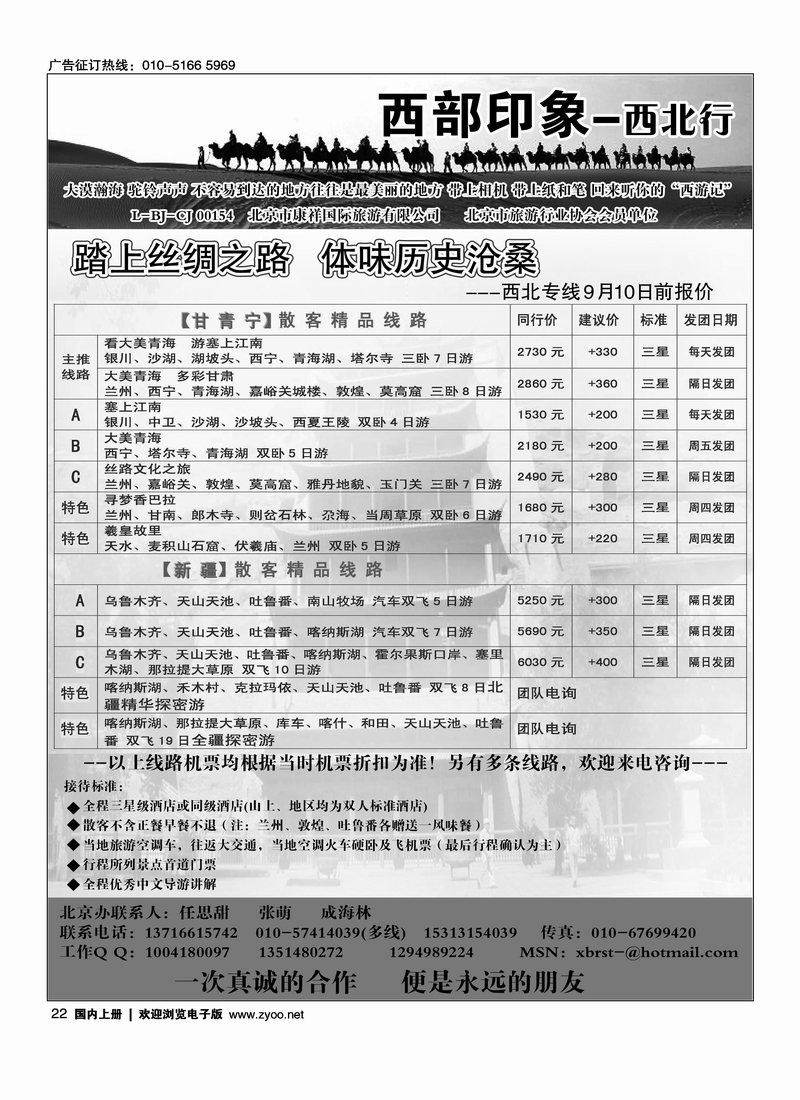 西部印象·西北行