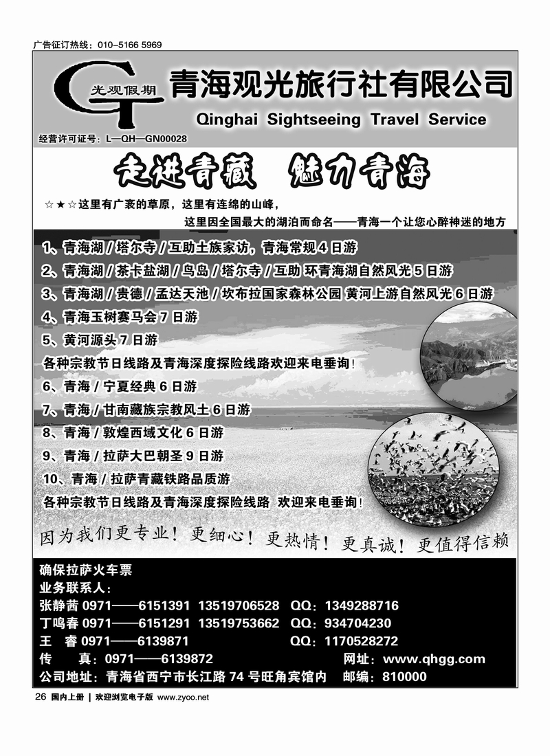 青海观光旅行社