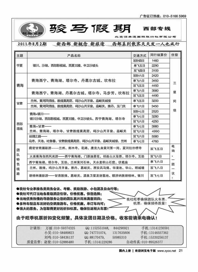 骏马假期·西部专线