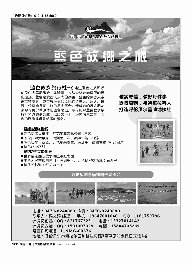 内蒙古呼伦贝尔蓝色故乡旅行社
