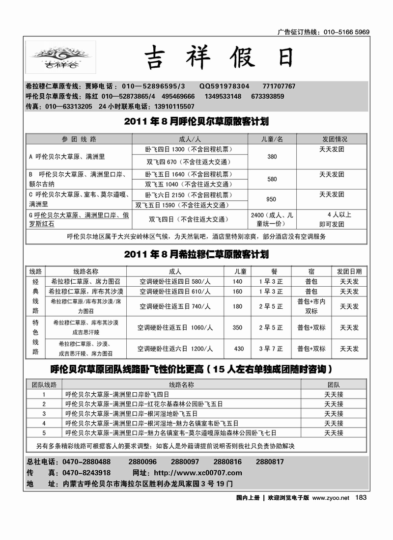 吉祥假日2
