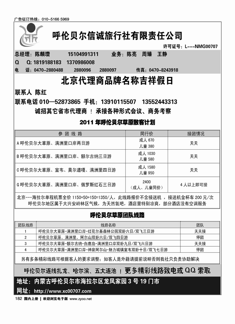 呼伦贝尔信诚·吉祥假日1