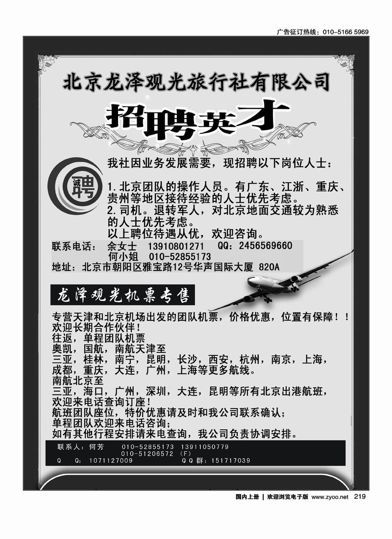 北京龙泽观光旅行社